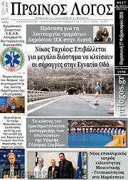/Πρωινός Λόγος