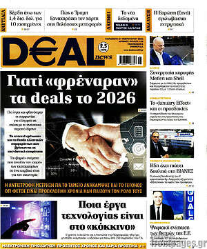 Πρωτοσέλιδο Deal News