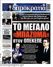 /Δημοκρατία