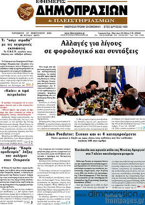 Πρωτοσέλιδο Εφημερίς Δημοπρασιών