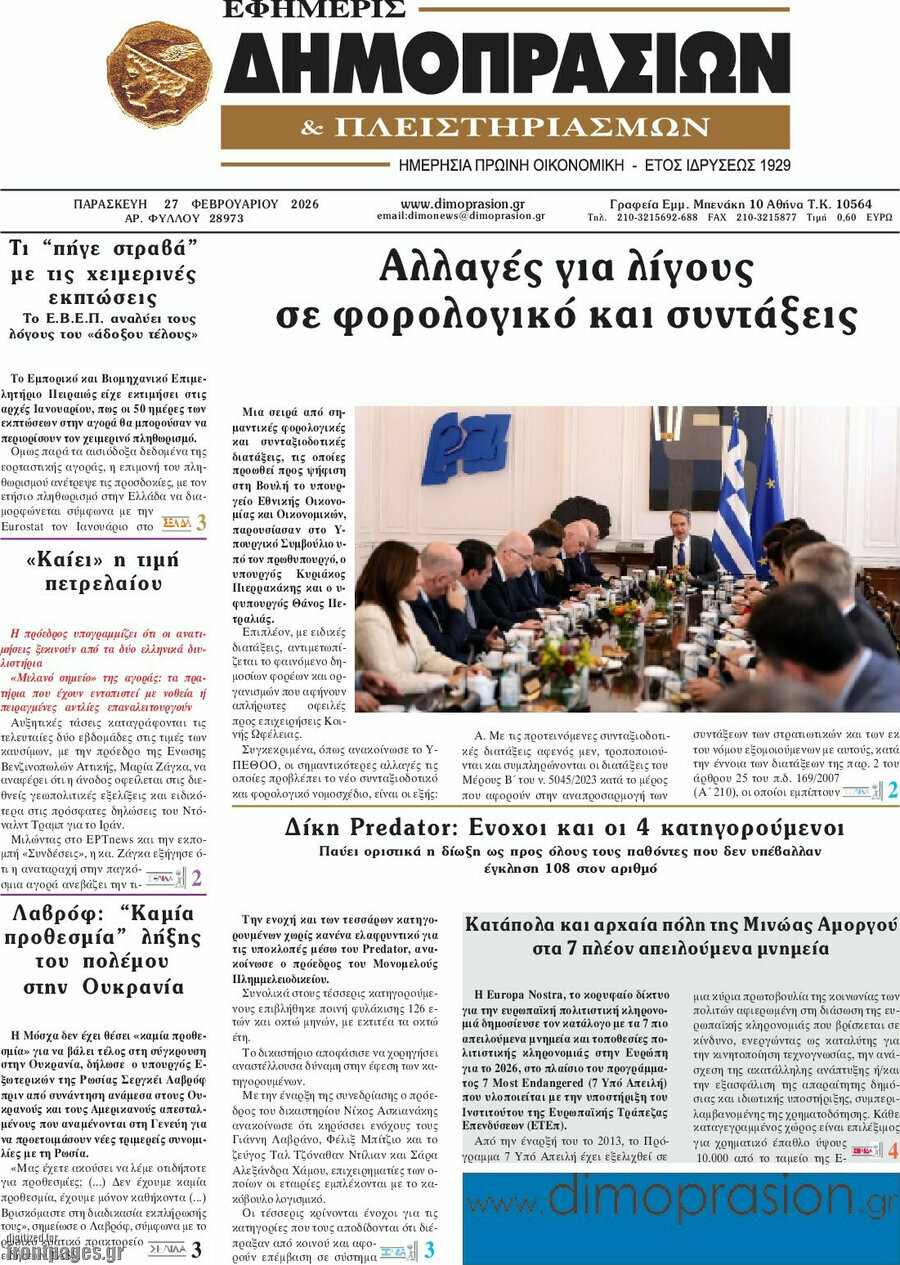 Εφημερίς Δημοπρασιών