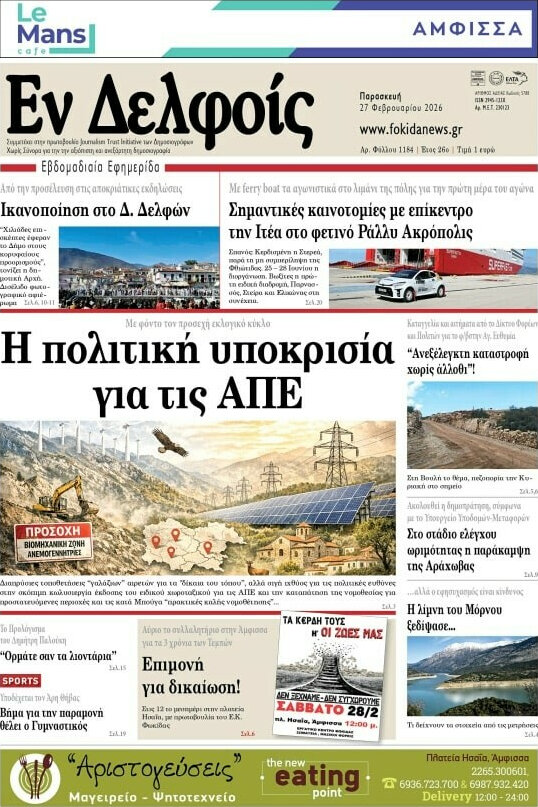 Εν Δελφοίς