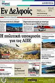 /Εν Δελφοίς