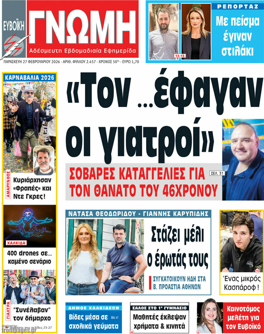 Ευβοϊκή Γνώμη