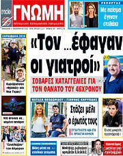 /Ευβοϊκή Γνώμη