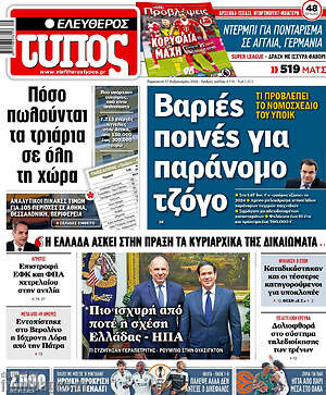Ελεύθερος Τύπος: Βαριές ποινές για παράνομο τζόγο