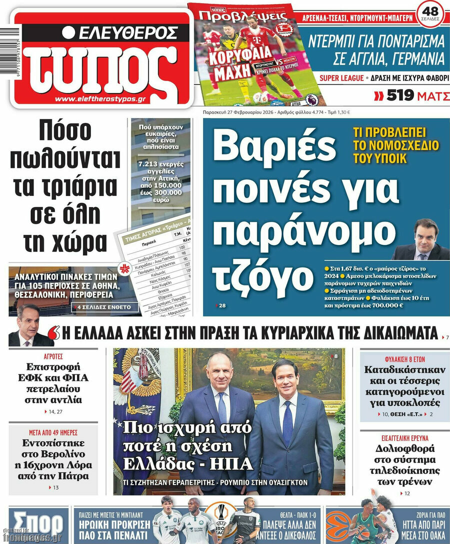 Ελεύθερος Τύπος