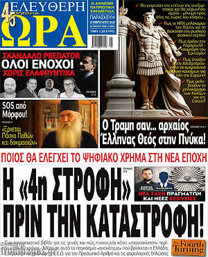 Πρωτοσέλιδο εφημερίδας Ελεύθερη ώρα - protoselida