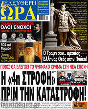 /Ελεύθερη ώρα