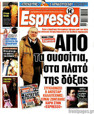 Πρωτοσέλιδο εφημερίδας Espresso - protoselida