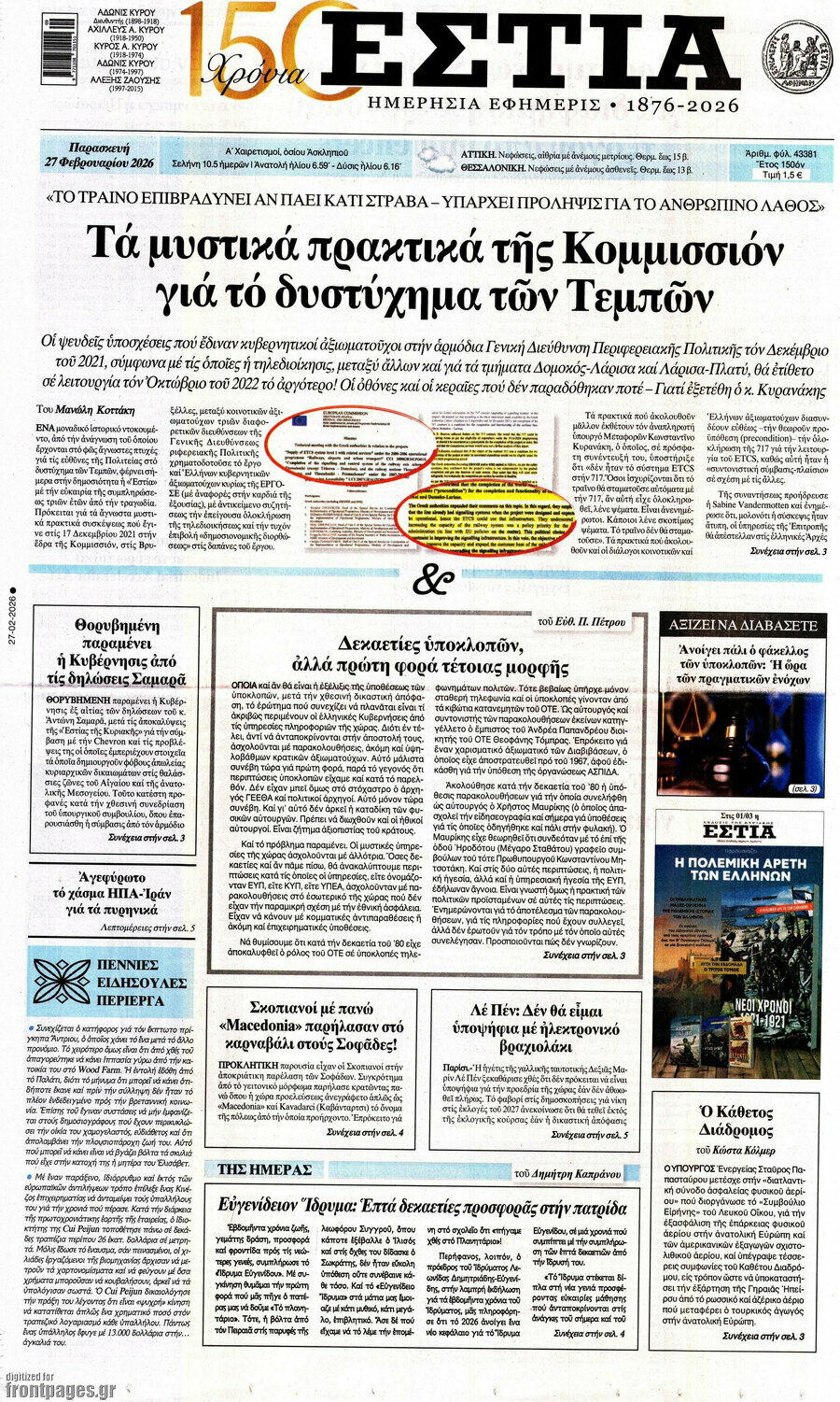 Εστία