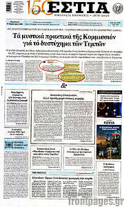 /Εστία