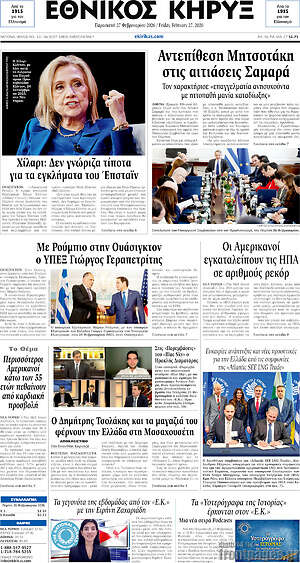 Πρωτοσέλιδο Εθνικός Κήρυξ