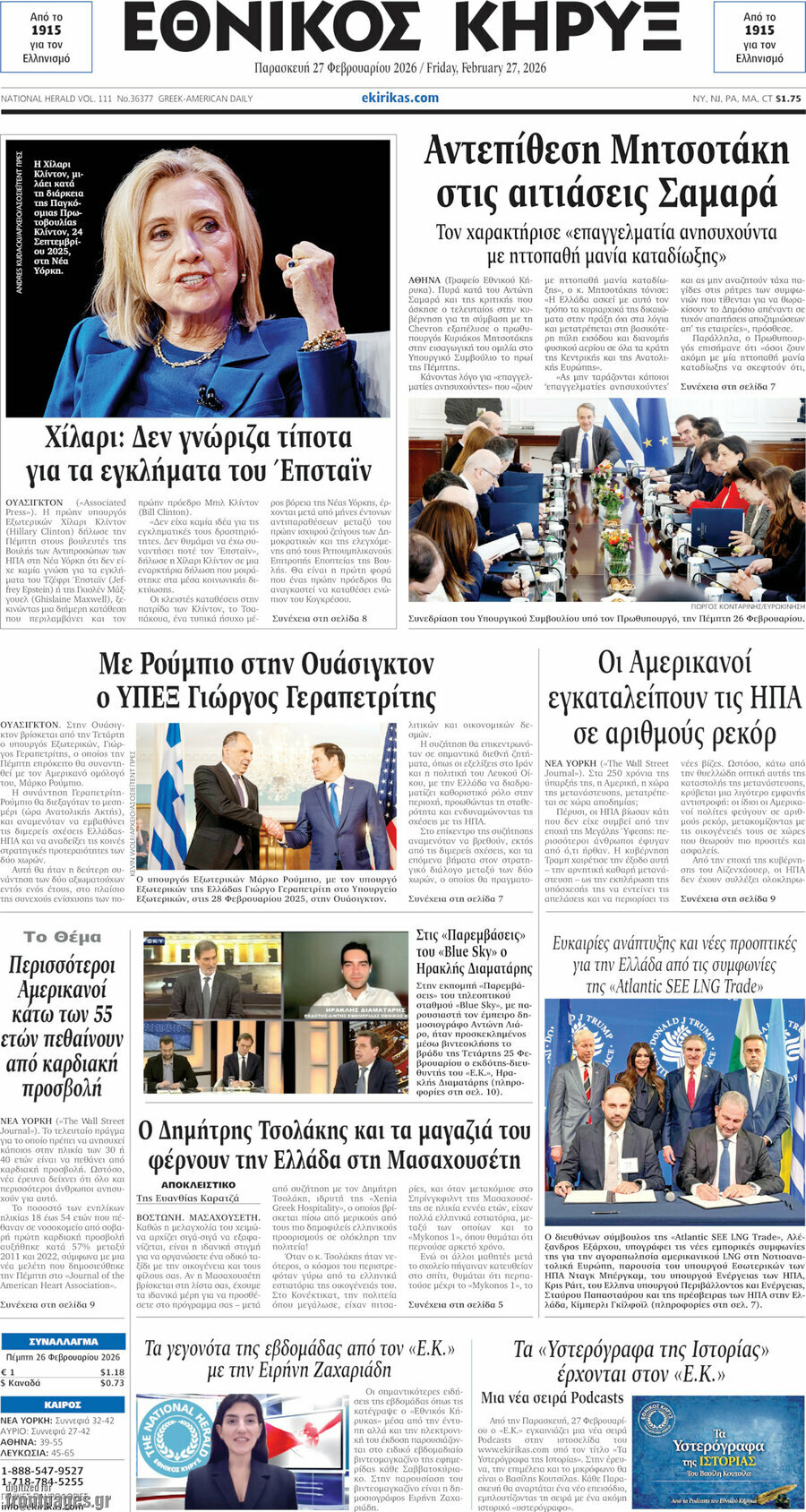 Εθνικός Κήρυξ