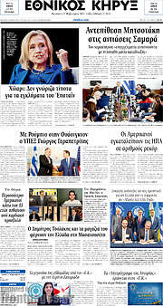 /Εθνικός Κήρυξ