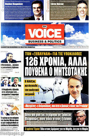 Πρωτοσέλιδο One Voice