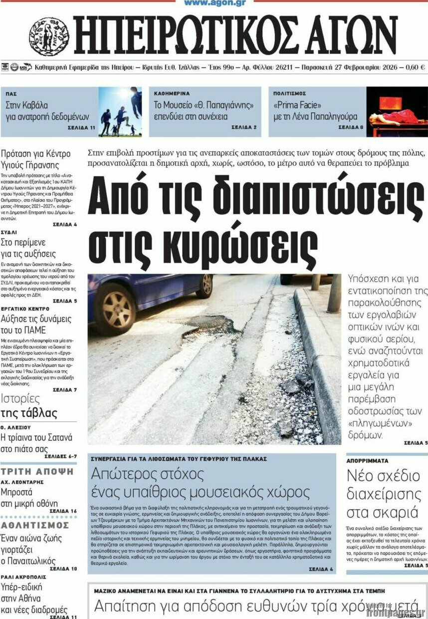 Ηπειρωτικός Αγών