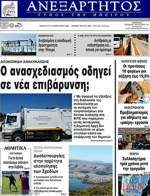 Πρωτοσέλιδο Ανεξάρτητος