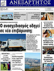 /Ανεξάρτητος