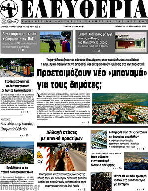 Πρωτοσέλιδο Ελευθερία