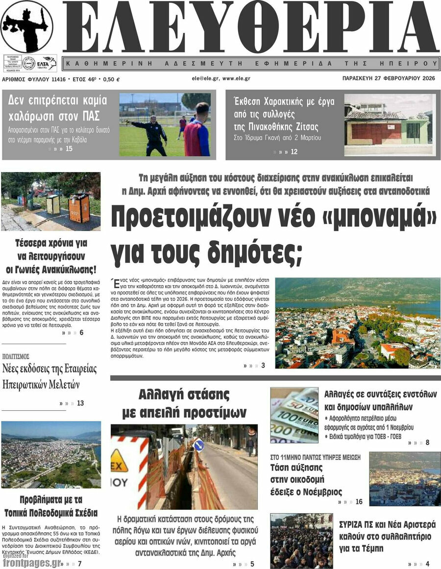 Ελευθερία