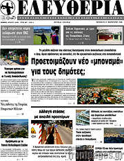 /Ελευθερία