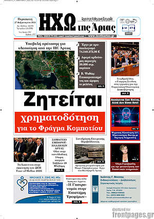 Πρωτοσέλιδο Ηχώ της Άρτας