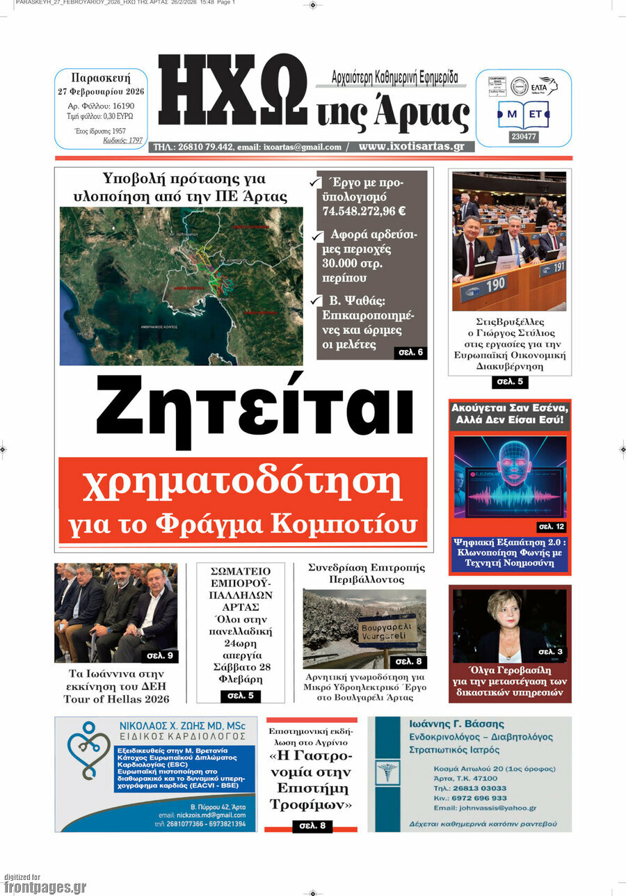 Ηχώ της Άρτας