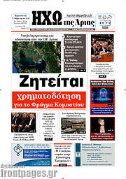 /Ηχώ της Άρτας