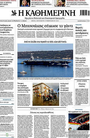 Η Καθημερινή: Ο Μητσοτάκης σήκωσε το γάντι