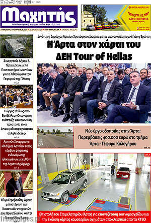 Πρωτοσέλιδο Μαχητής