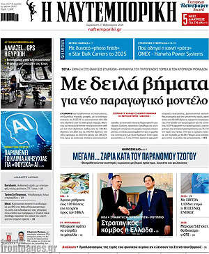 Η Ναυτεμπορική: Με δειλά βήματα για νέο παραγωγικό μοντέλο