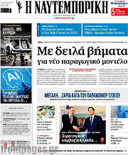 /Η Ναυτεμπορική