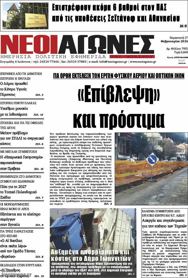 Νέοι Αγώνες
