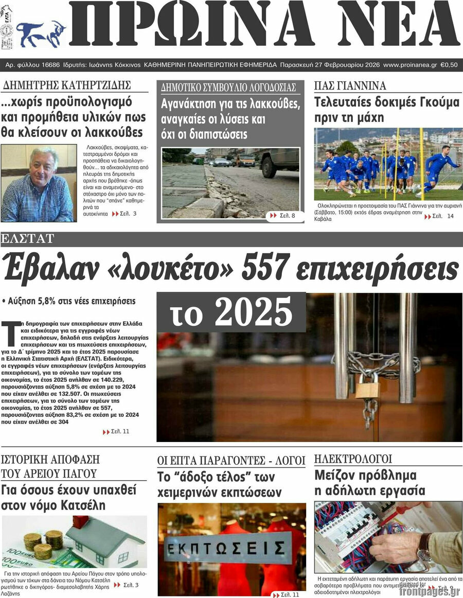 Πρωινά νέα