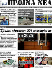 /Πρωινά νέα