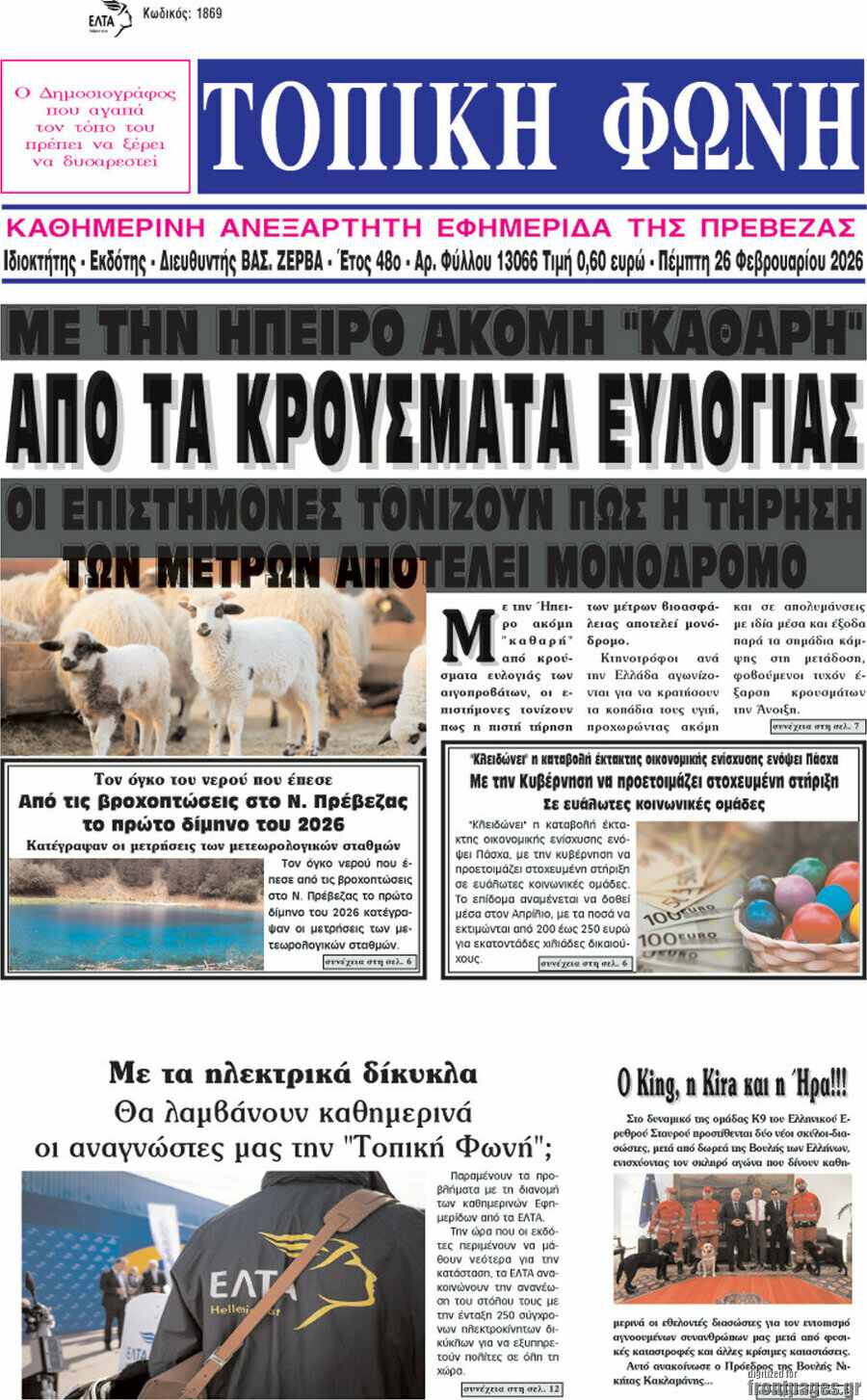 Τοπική Φωνή