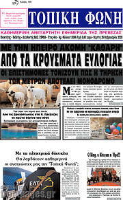 /Τοπική Φωνή