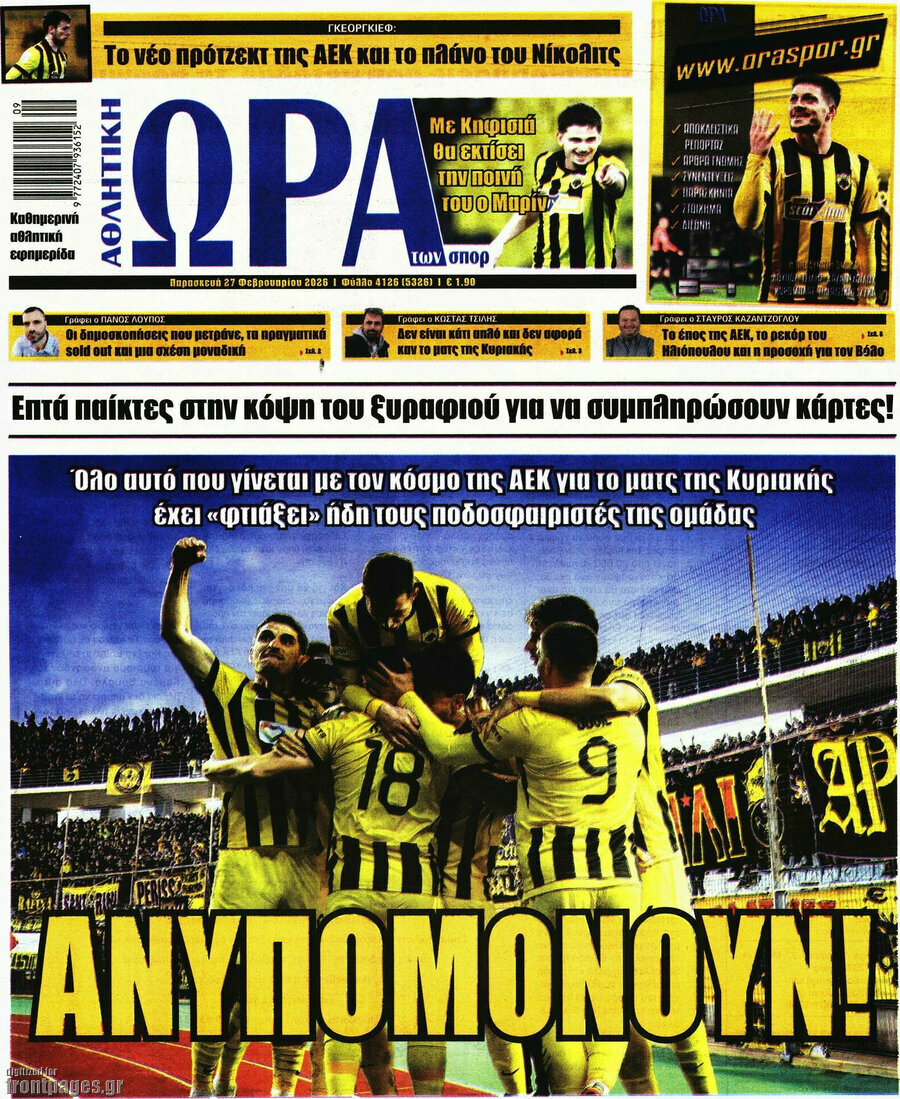 Η Ώρα των Σπορ