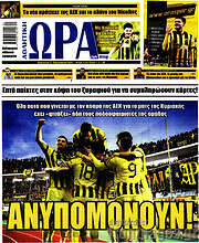 /Η Ώρα των Σπορ