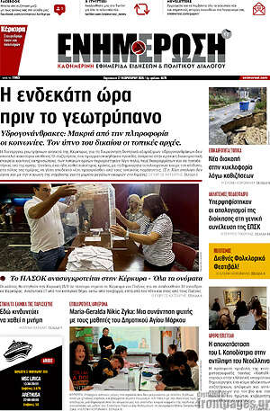 Πρωτοσέλιδο Ενημέρωση