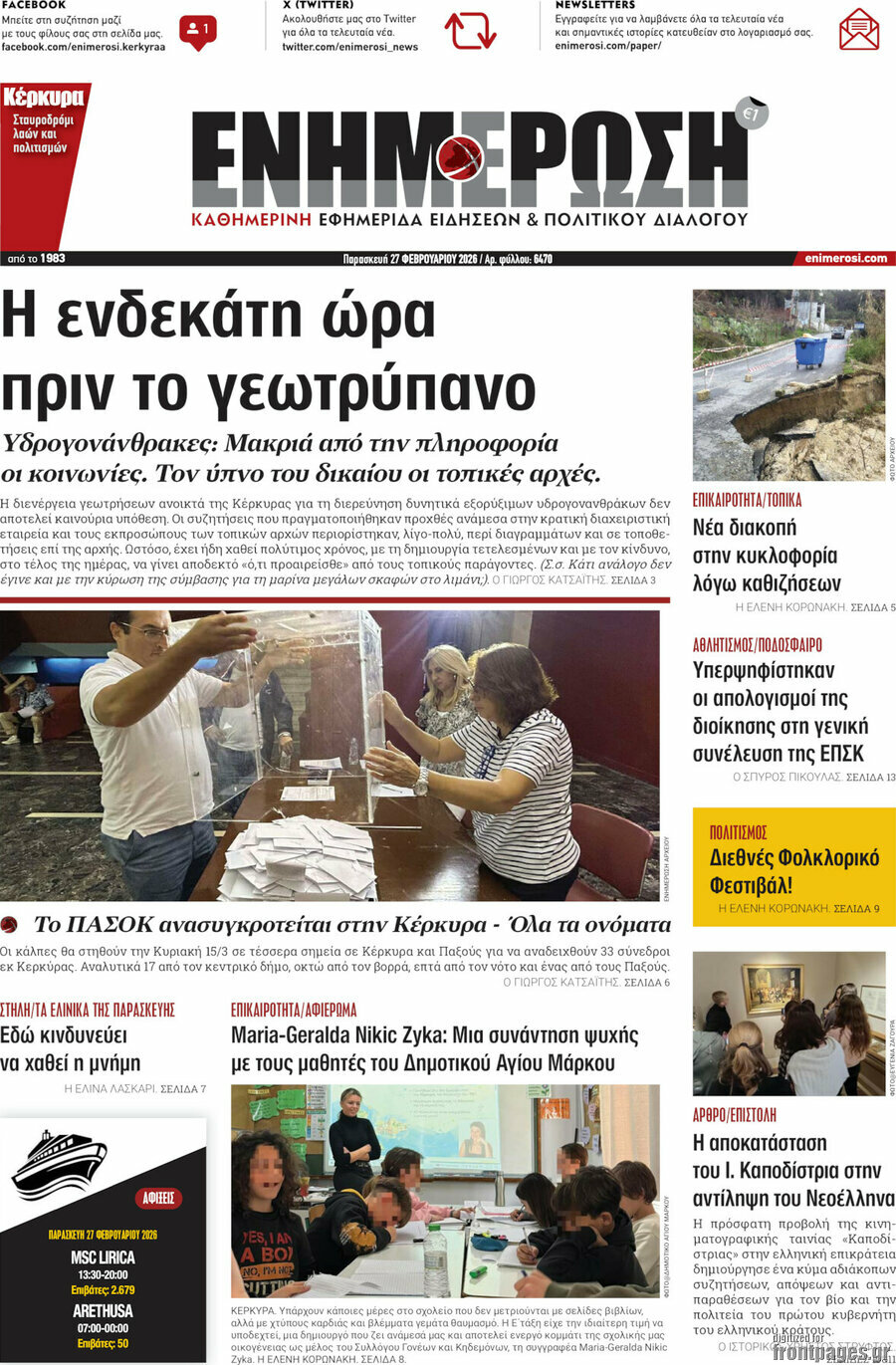 Ενημέρωση