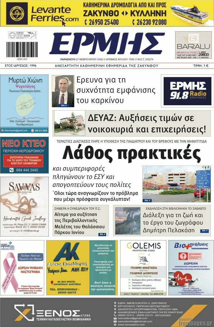 Ερμής