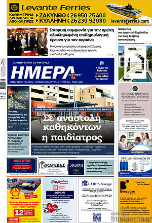 Πρωτοσέλιδο Ημέρα Ζακύνθου