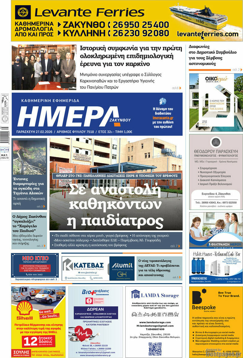 Ημέρα Ζακύνθου