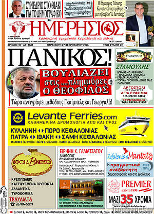 Πρωτοσέλιδο Ημερήσιος