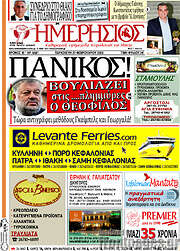 /Ημερήσιος