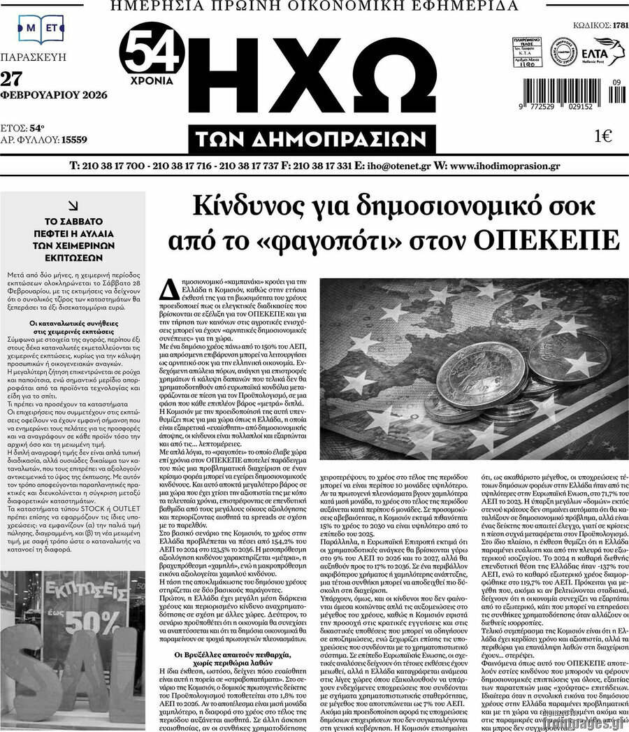 Ηχώ των Δημοπρασιών