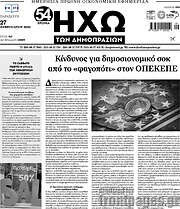 /Ηχώ των Δημοπρασιών
