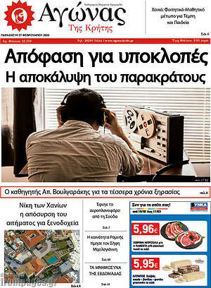 Πρωτοσέλιδο Αγώνας της Κρήτης